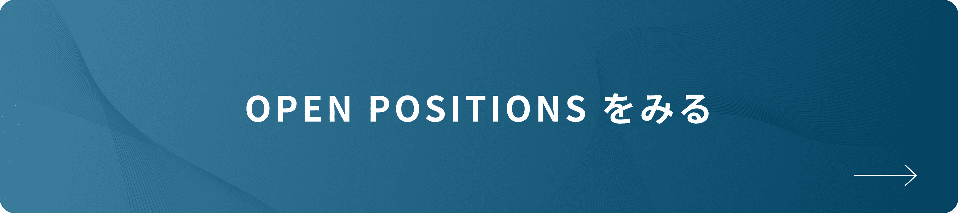 OPEN POSITIONS をみる